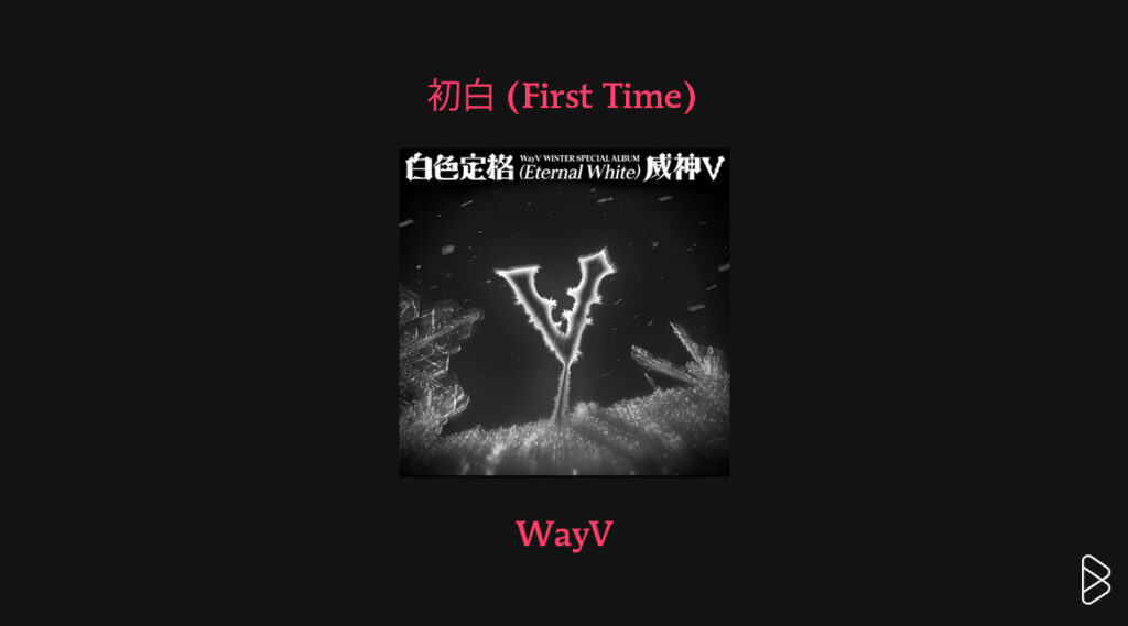 WayV - On Rotation: December 2025